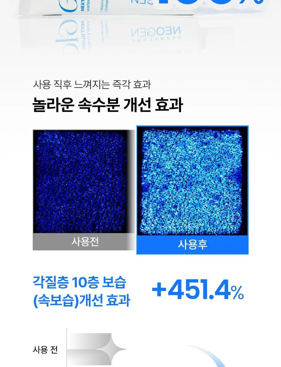 [NEW/화잘먹크림/수분광채] 네오젠 넥스트 글로우 수분 크림 50ml 상세페이지 28